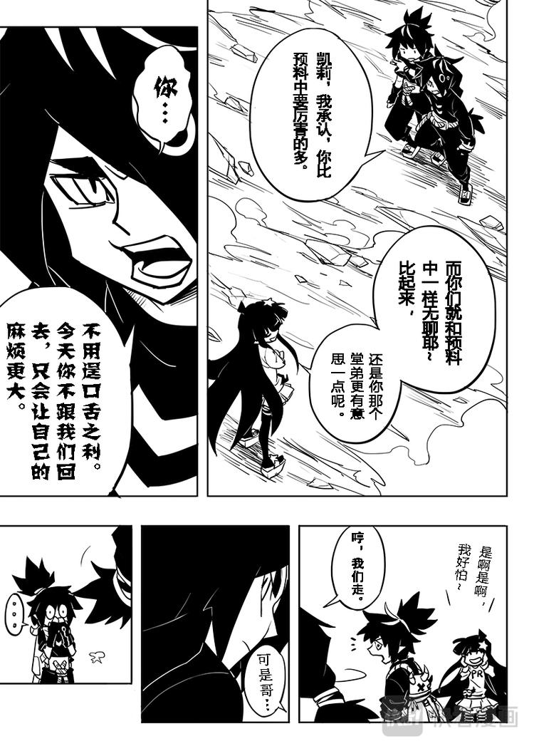 凹凸世界漫画,第43话1图