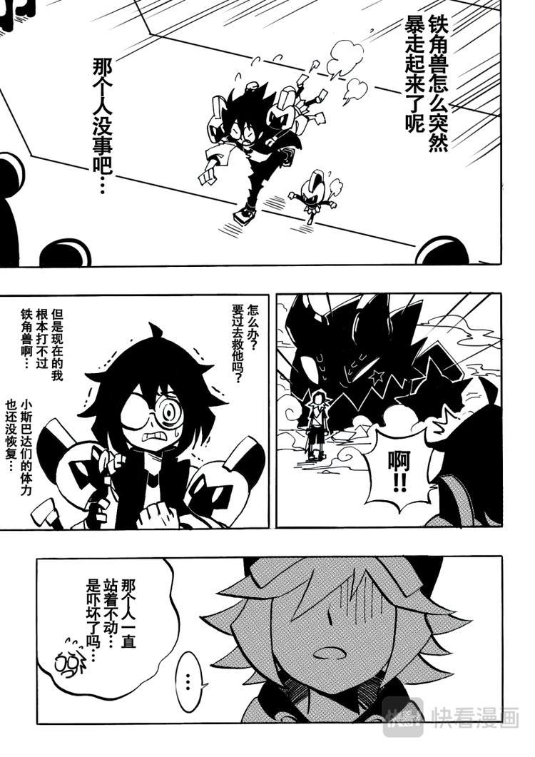 凹凸世界漫画,第6话2图