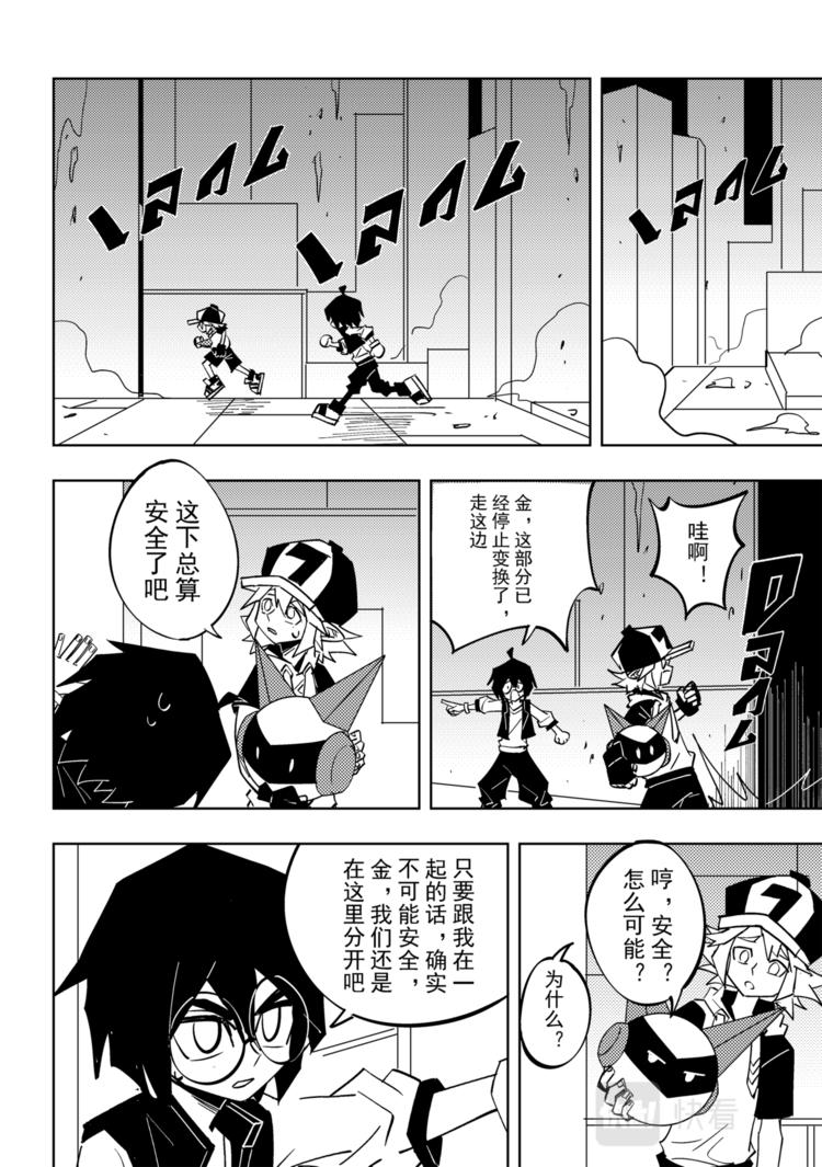 凹凸世界漫画,第113话2图