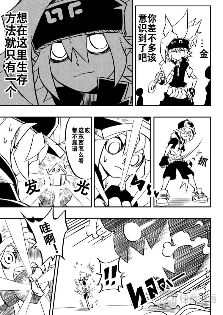 凹凸世界漫画,第9话1图