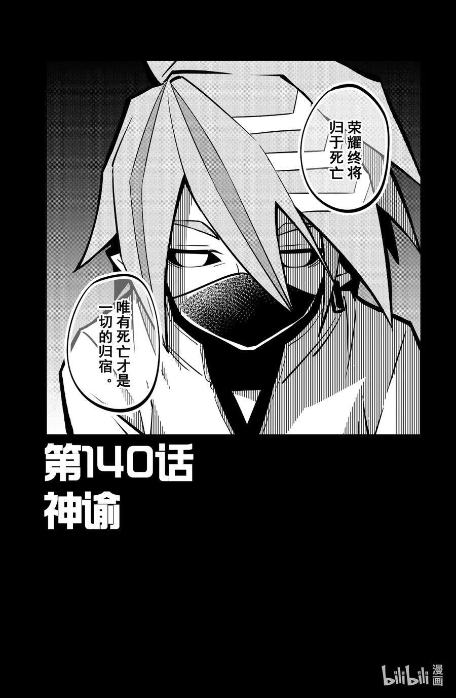 凹凸世界 第一季漫画,第140话 神谕2图