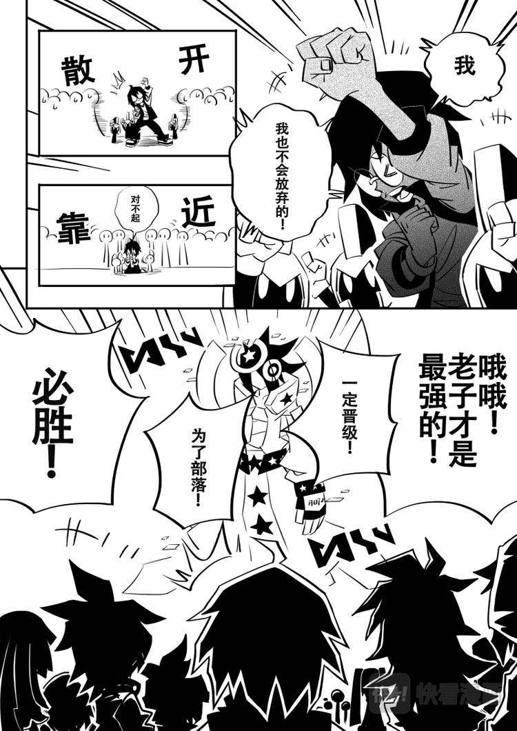 凹凸世界漫画,第11话2图