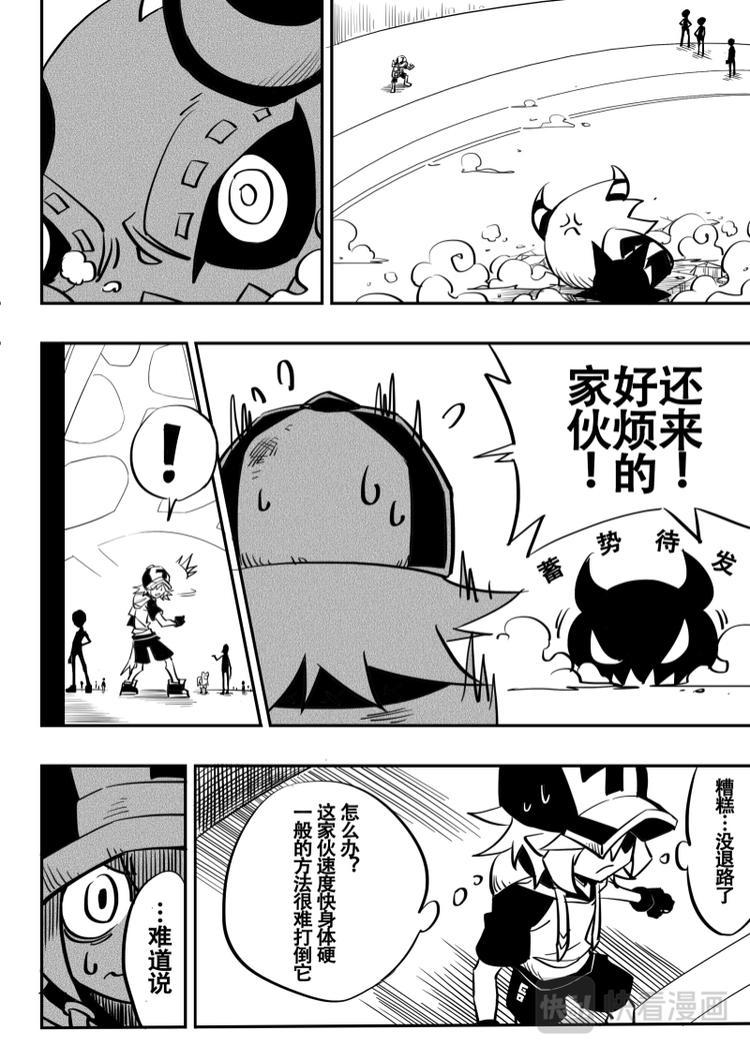 凹凸世界漫画,第9话2图