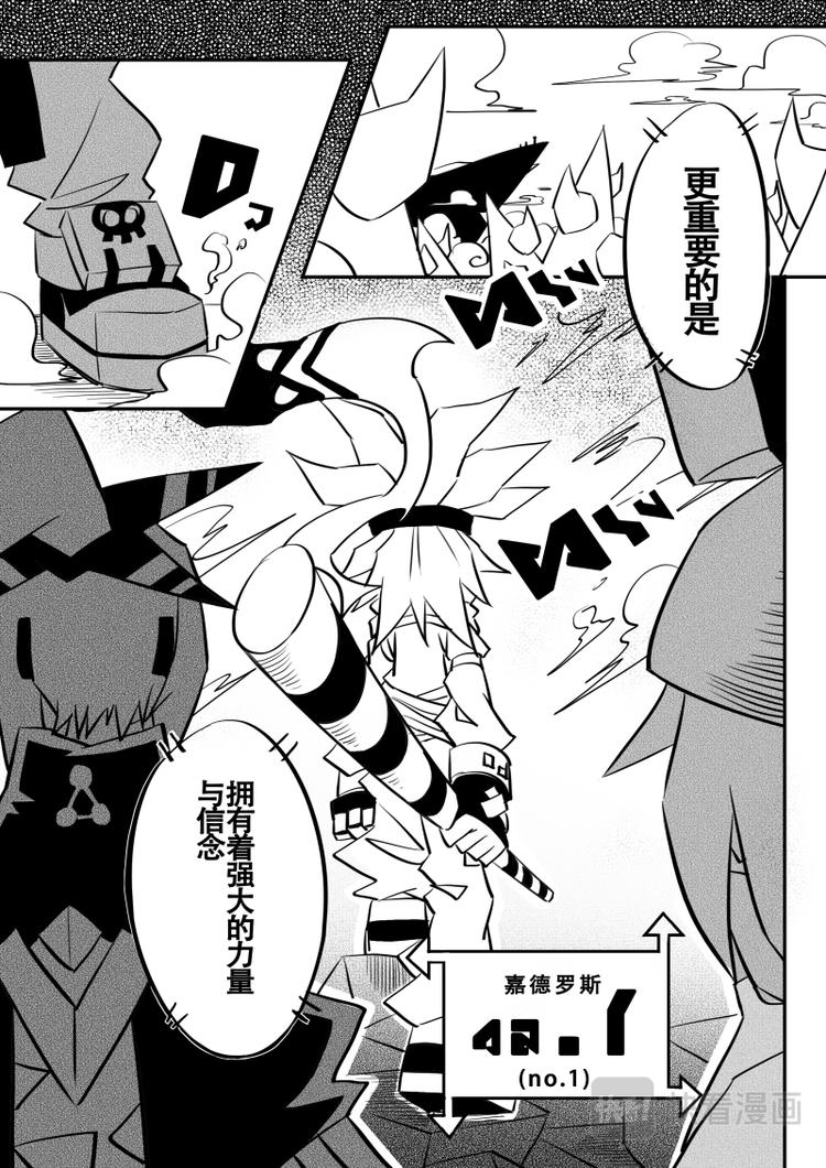 凹凸世界漫画,第11话1图