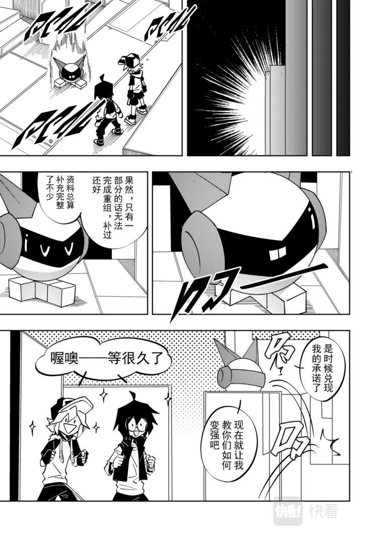 凹凸世界 第四季漫画,第112话1图