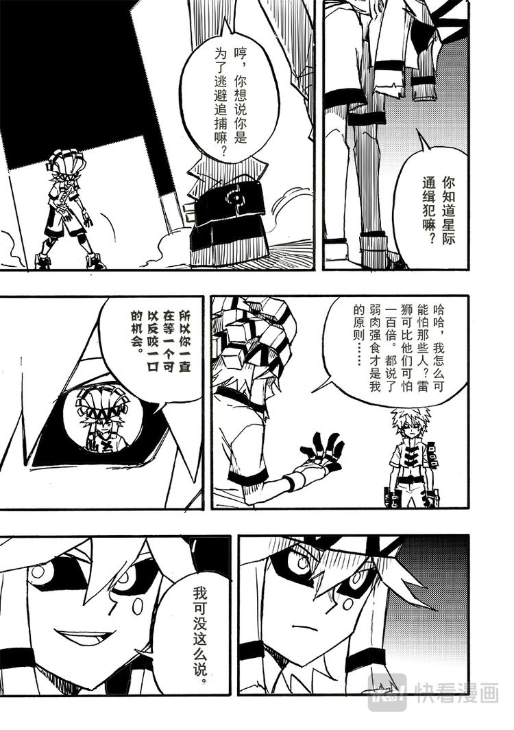 凹凸世界第二季免费完整版观看漫画,第98话2图