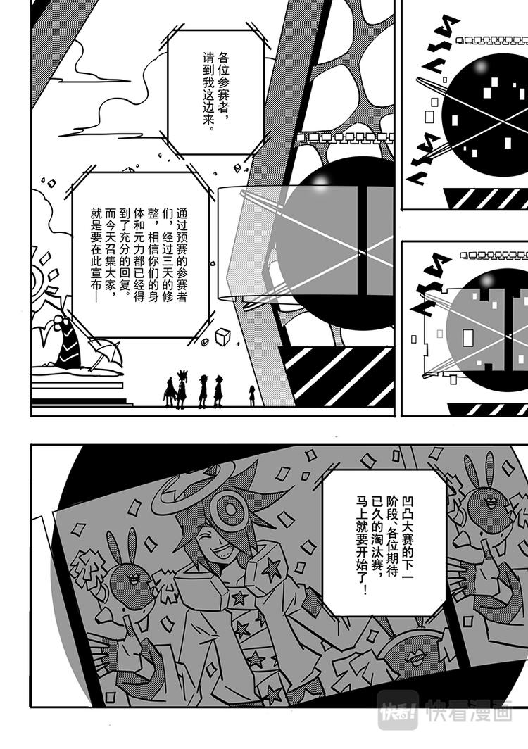 凹凸世界 第一季漫画,第86话2图