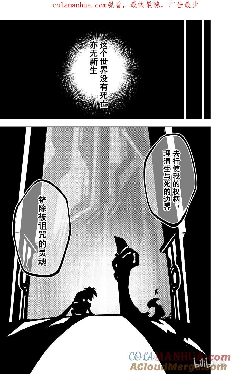 凹凸世界 第一季漫画,第140话 神谕1图