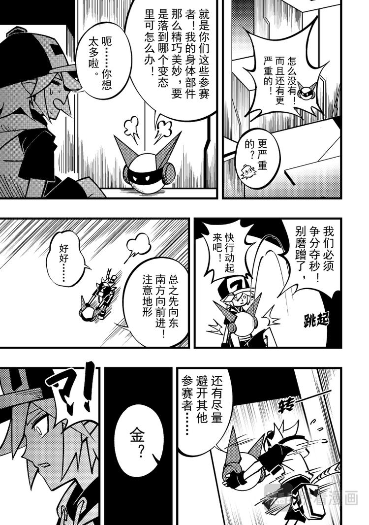 凹凸世界漫画,第102话2图