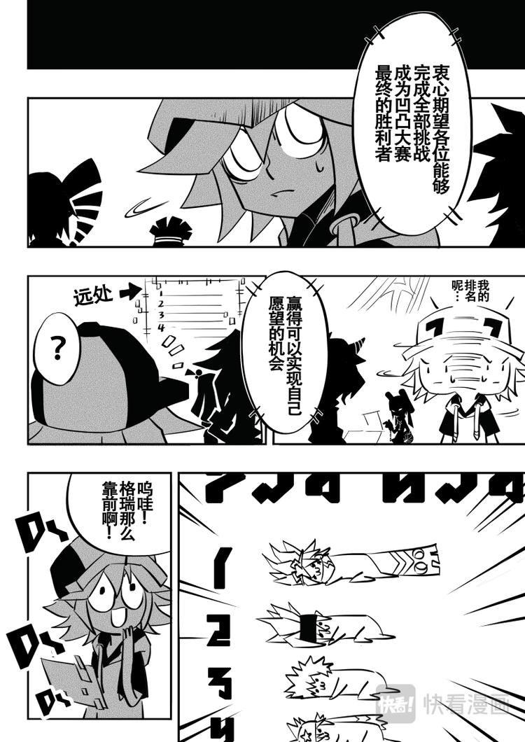 凹凸世界漫画,第11话2图