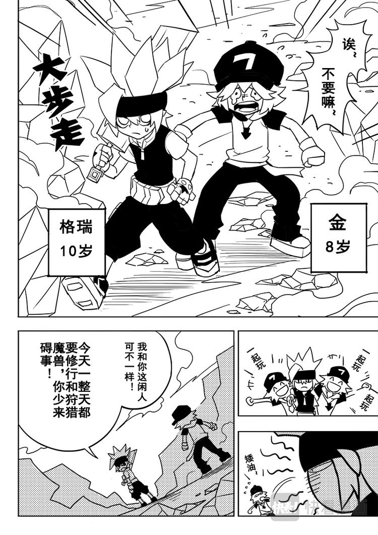 凹凸世界漫画,第43话2图