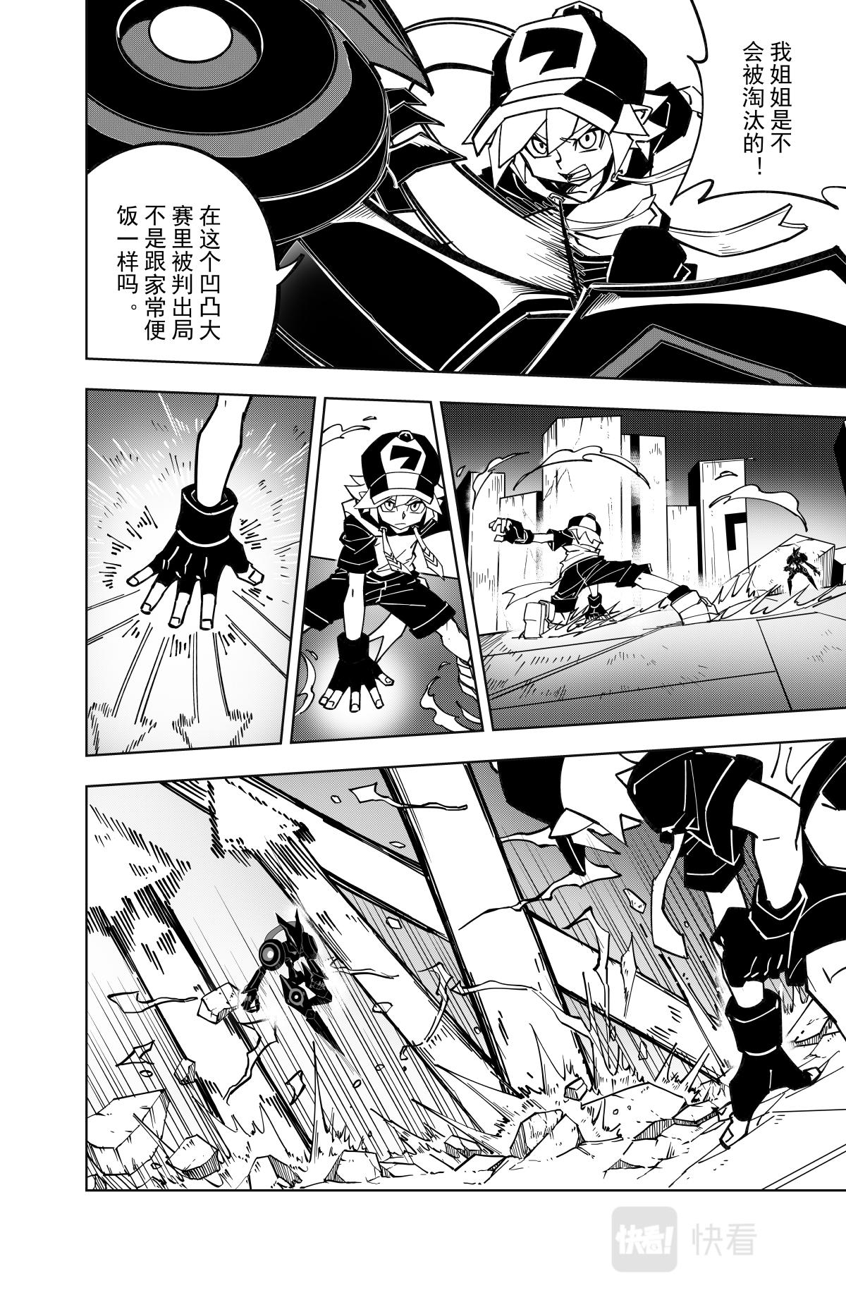 凹凸世界漫画,第124话2图