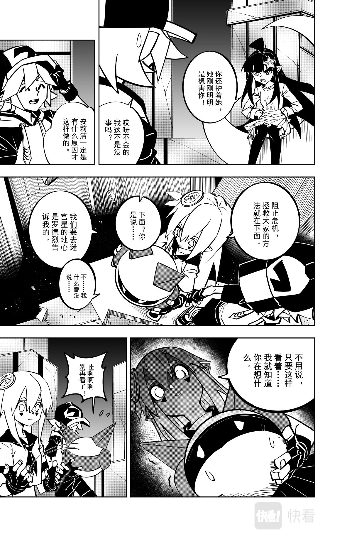 凹凸世界漫画,第123话1图