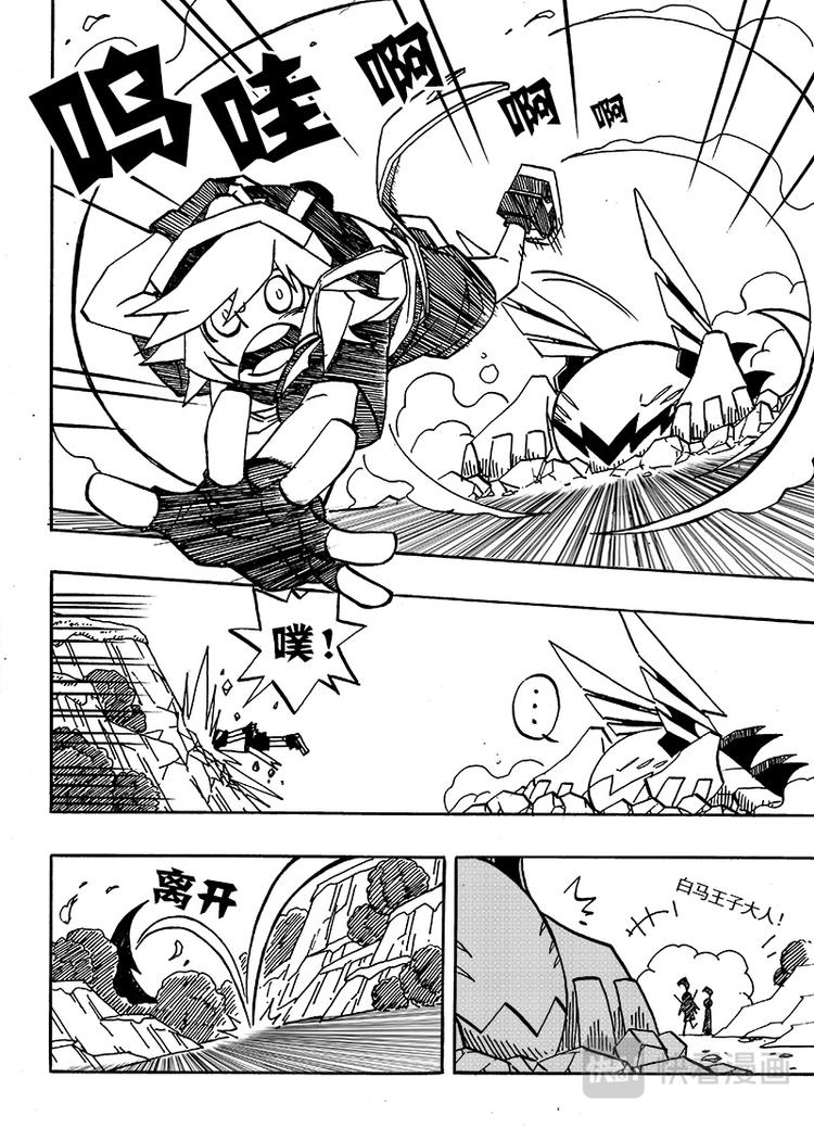 凹凸世界漫画,第55话2图