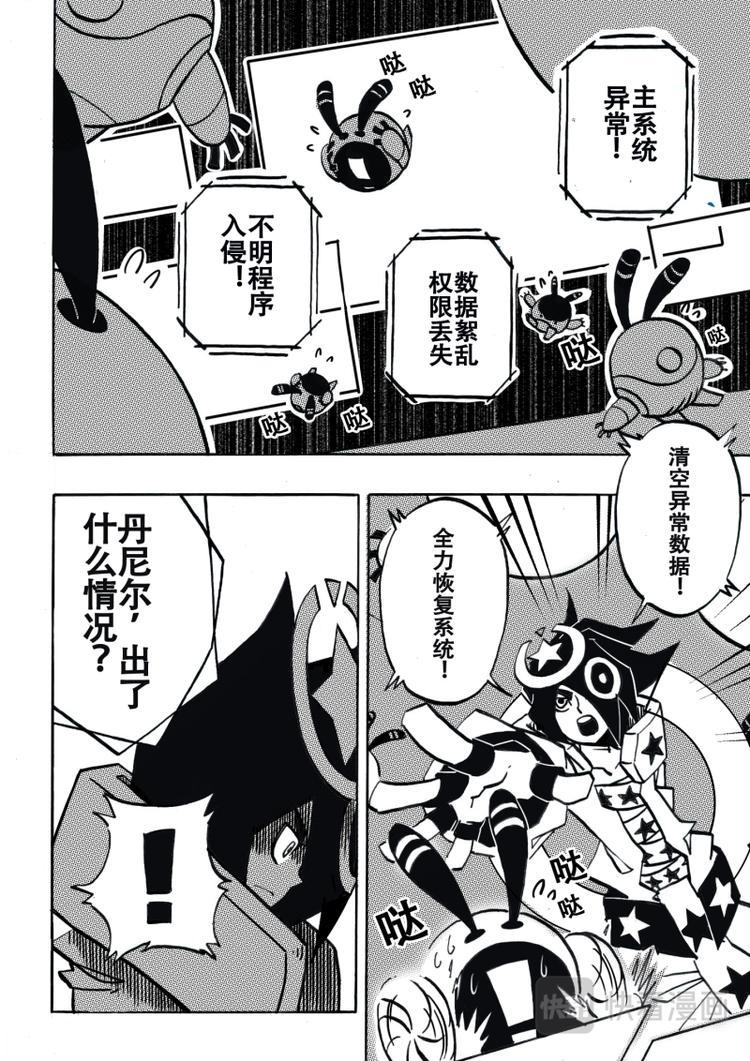 凹凸世界漫画,第4话1图