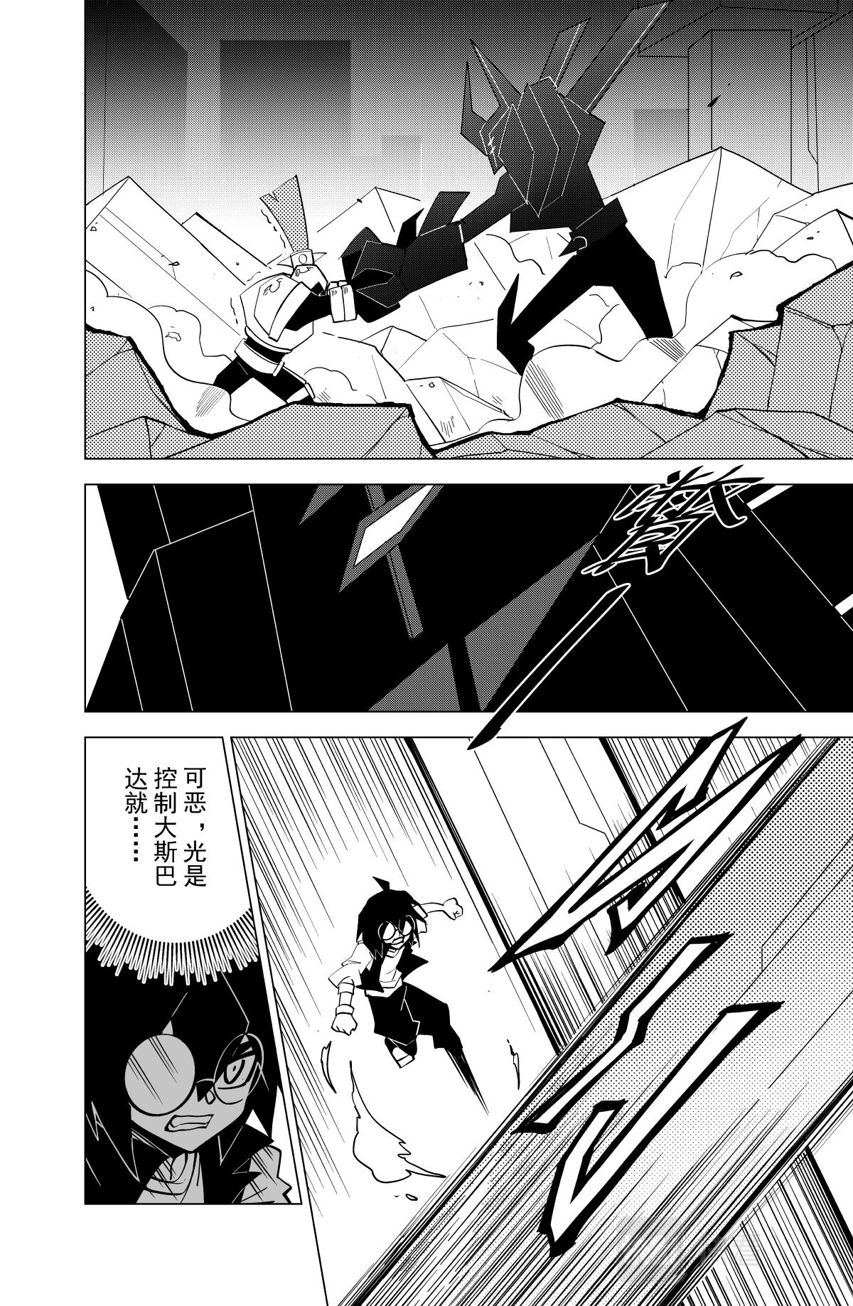 凹凸世界漫画,第120话2图