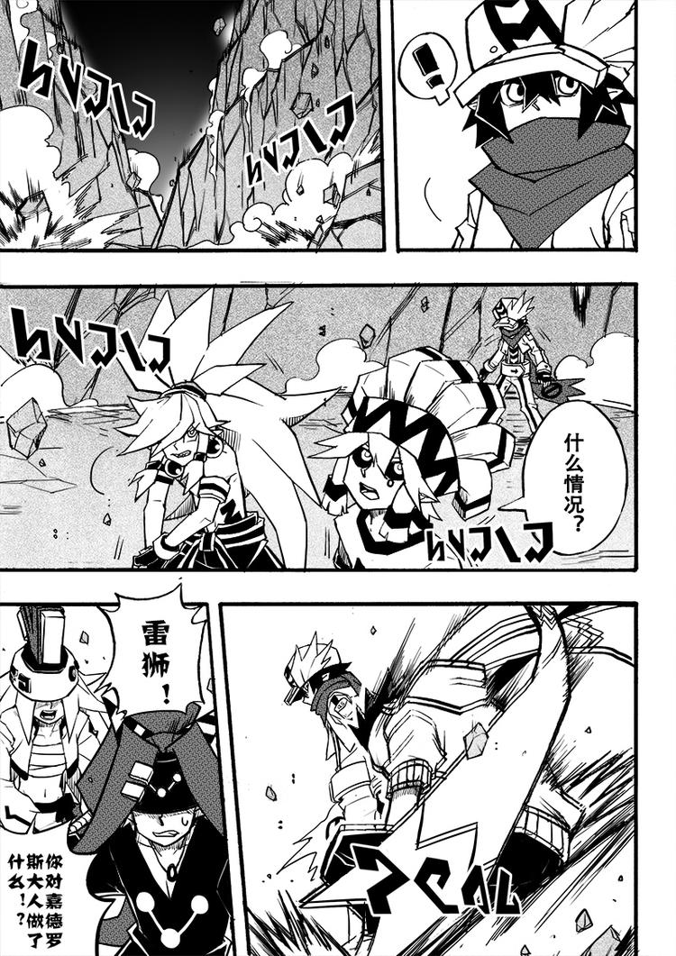 凹凸世界漫画,第74话2图