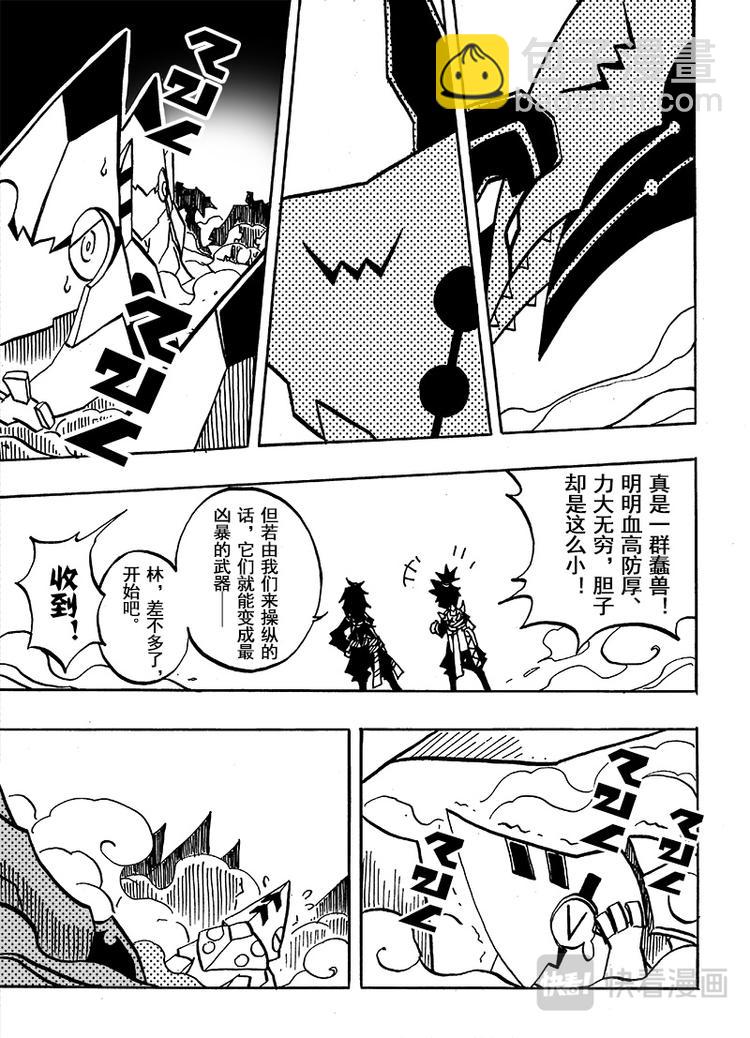 凹凸世界漫画,第56话2图
