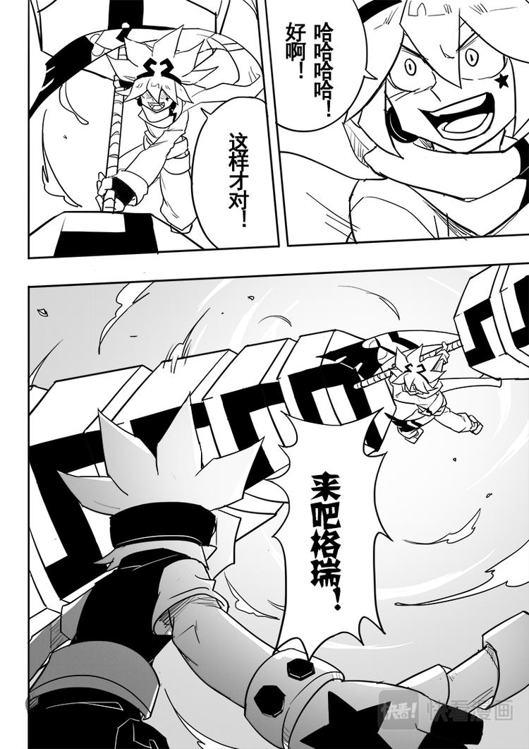 凹凸世界漫画,第47话1图