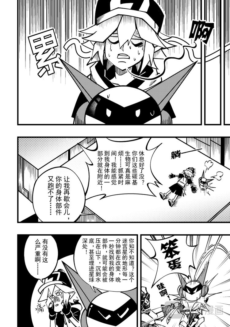 凹凸世界漫画,第102话1图