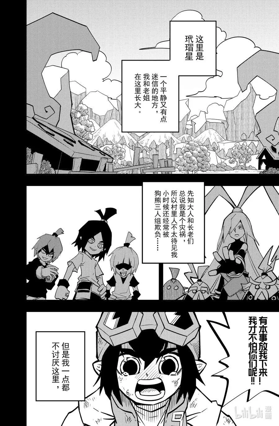 凹凸世界第二季免费完整版观看漫画,第141话 老姐2图