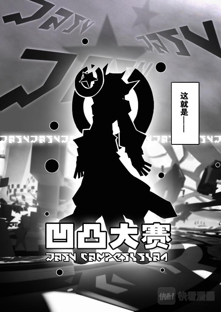 凹凸世界漫画,第1话1图