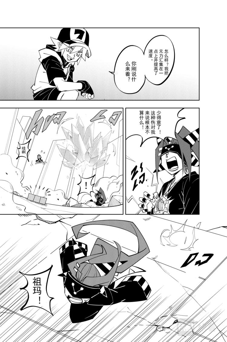 凹凸世界漫画,第118话2图