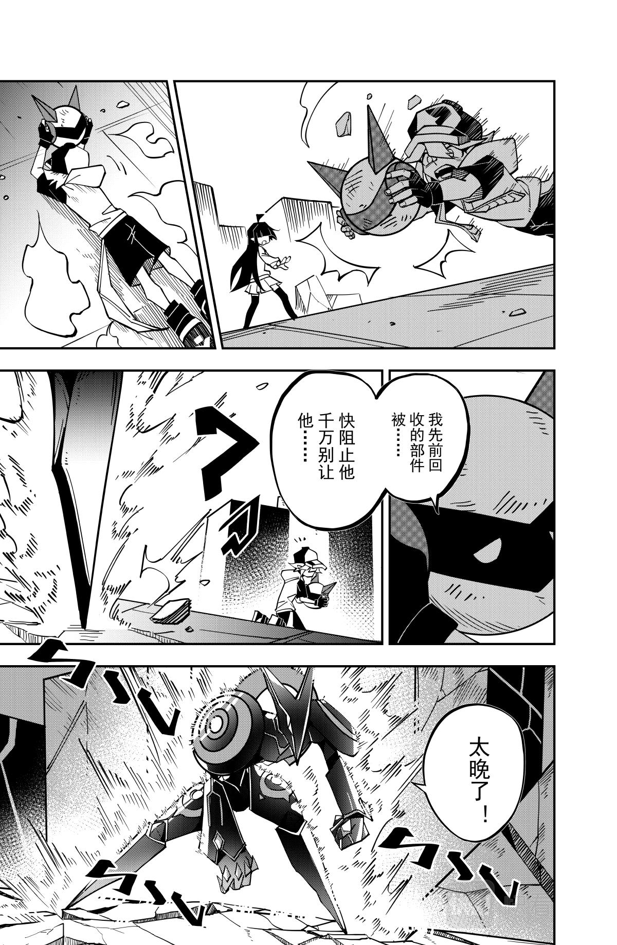 凹凸世界漫画,第127话1图