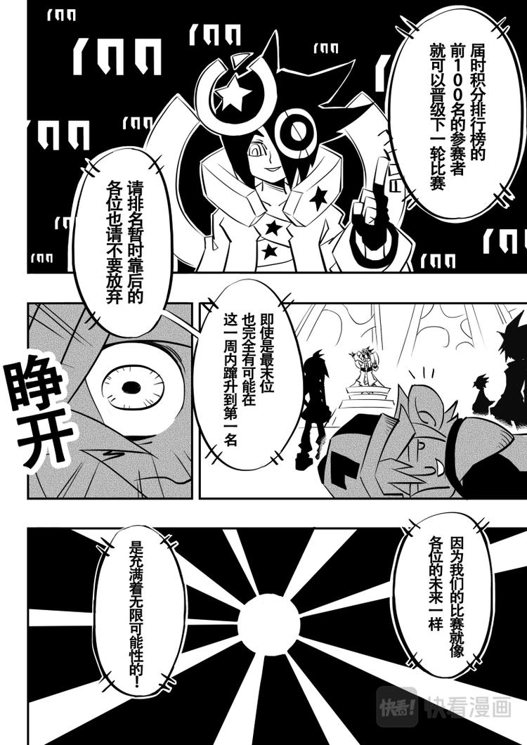 凹凸世界漫画,第11话2图