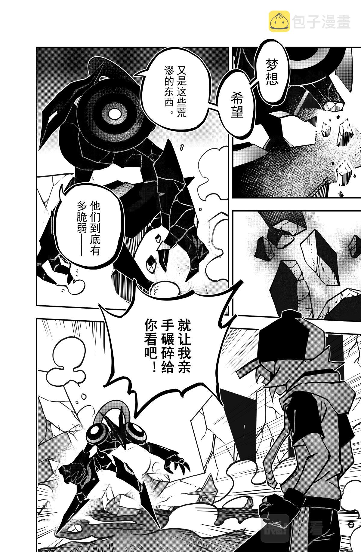 凹凸世界在线观看免费版漫画,第126话2图