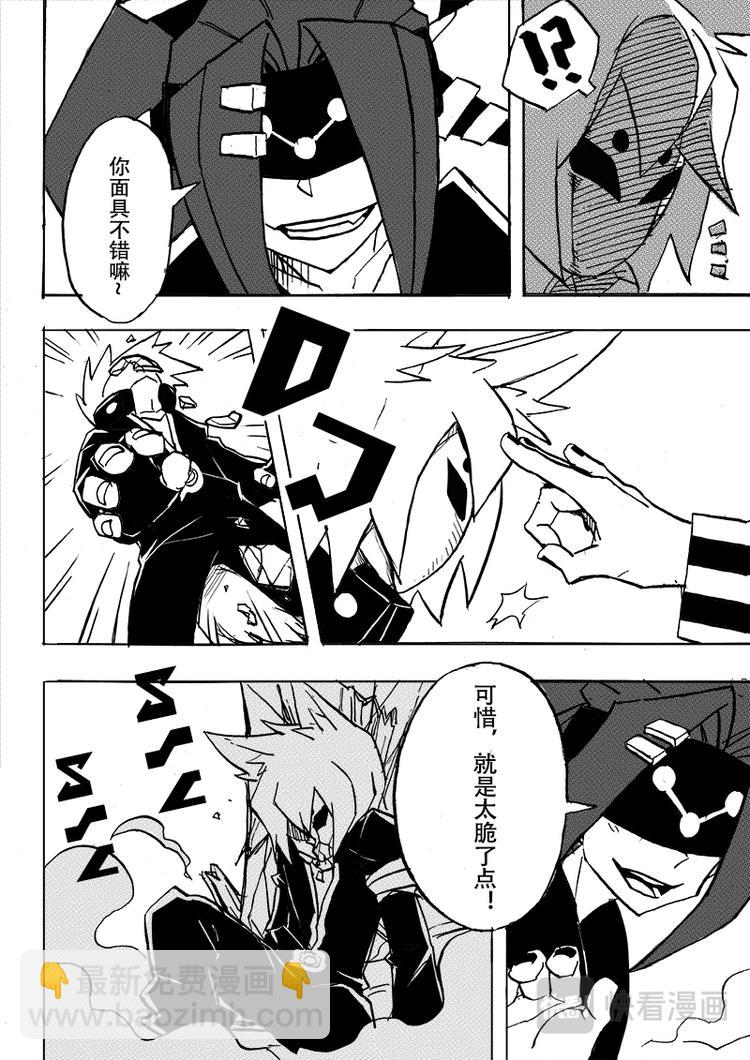 凹凸世界漫画,第49话2图