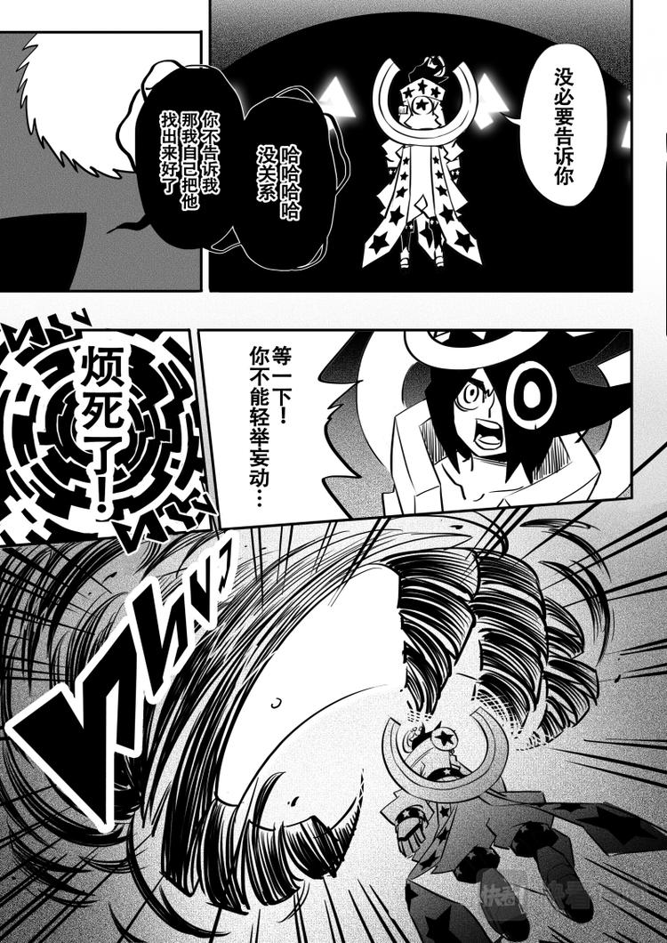凹凸世界漫画,第14话1图