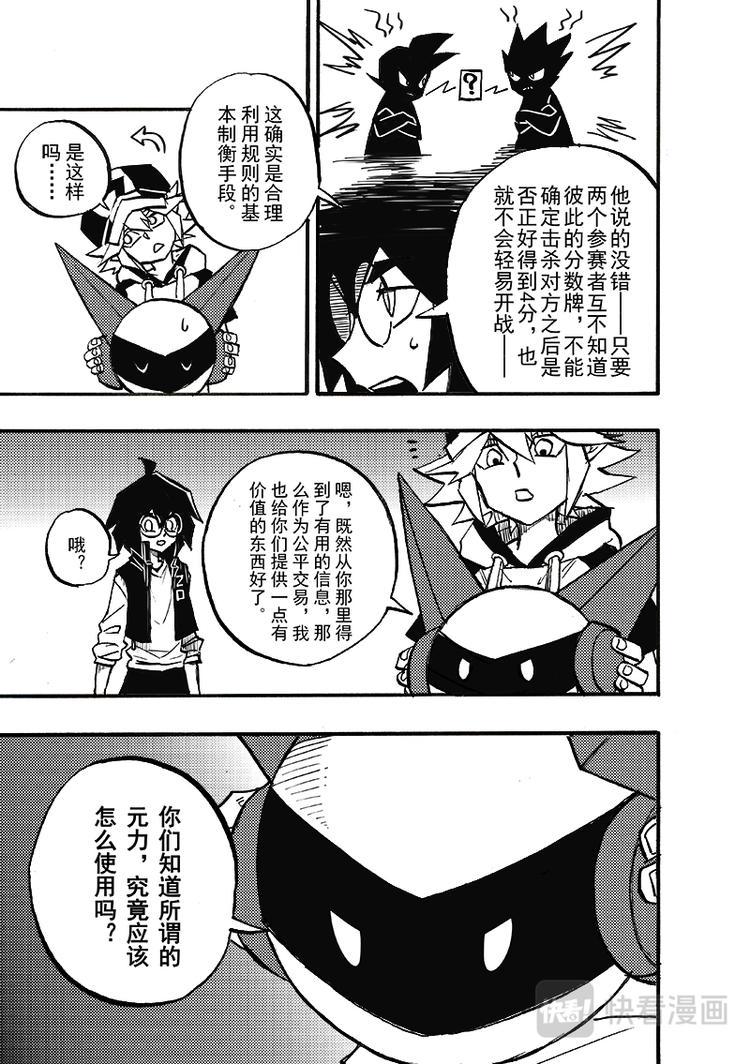 凹凸世界漫画,第104话2图