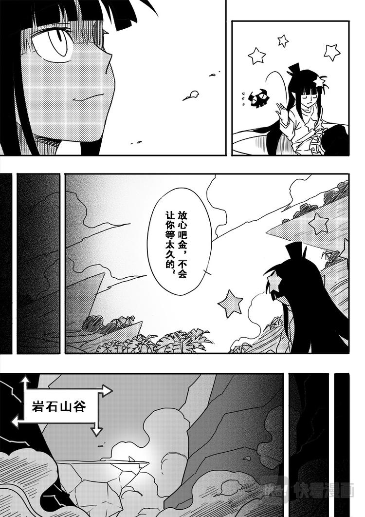 凹凸世界漫画,第43话1图