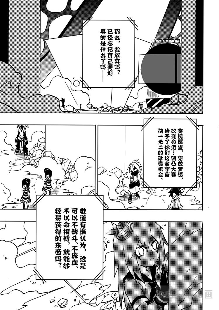 凹凸世界漫画,第87话2图
