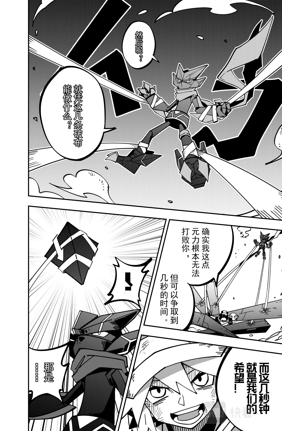 凹凸世界漫画,第129话1图