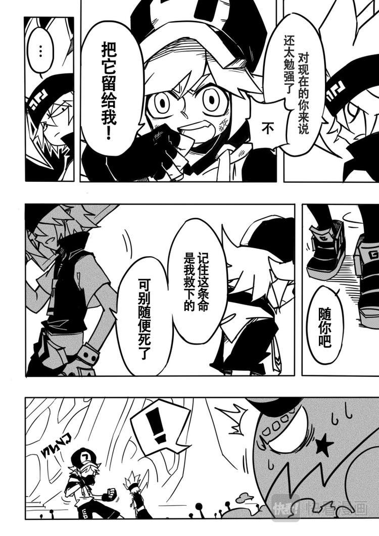 凹凸世界漫画,第8话1图