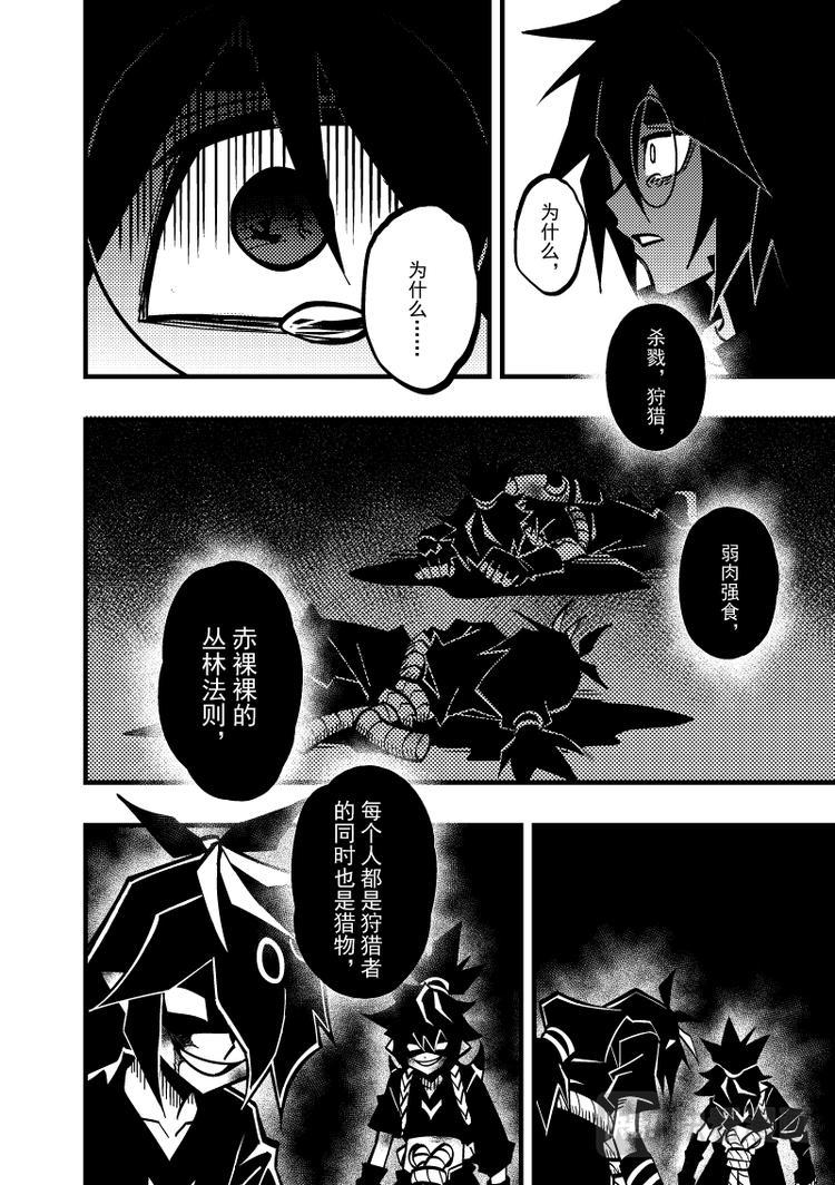 凹凸世界漫画,第101话2图