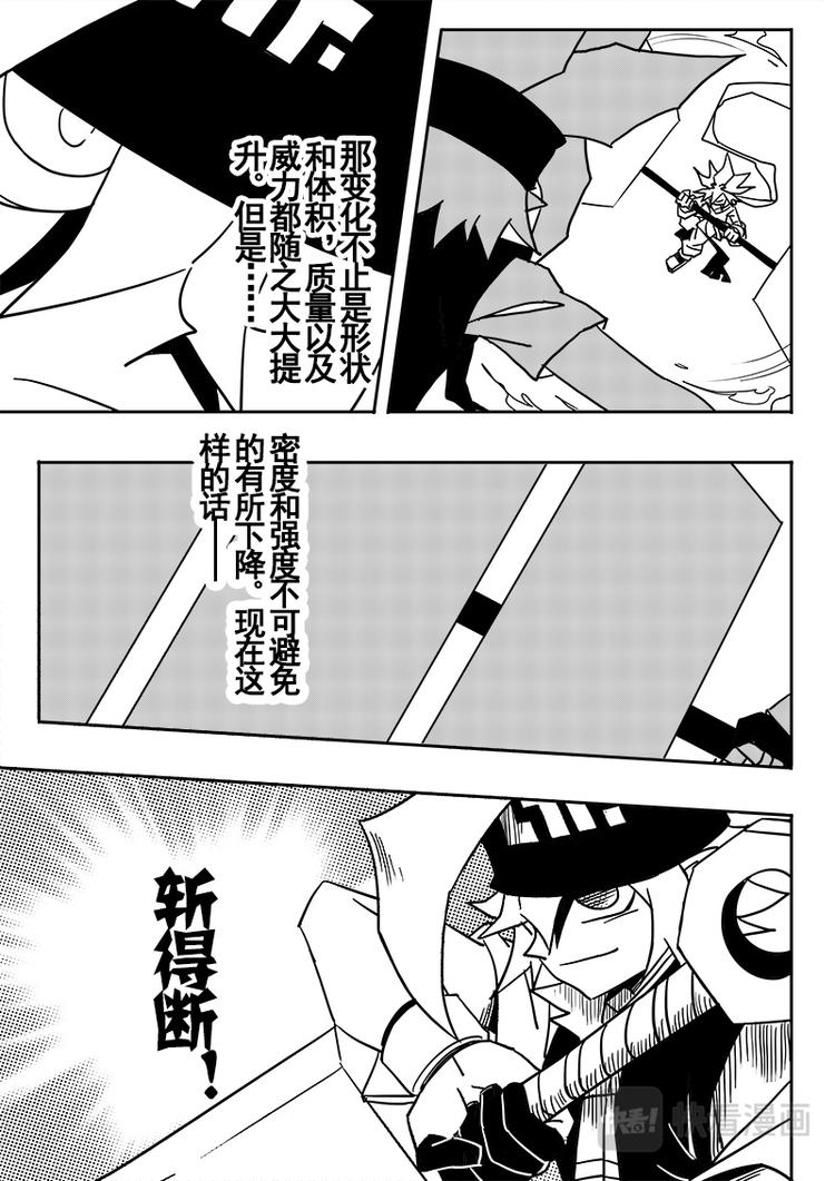 凹凸世界漫画,第47话2图