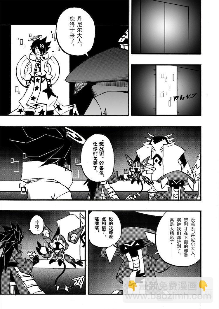 凹凸世界漫画,第88话2图