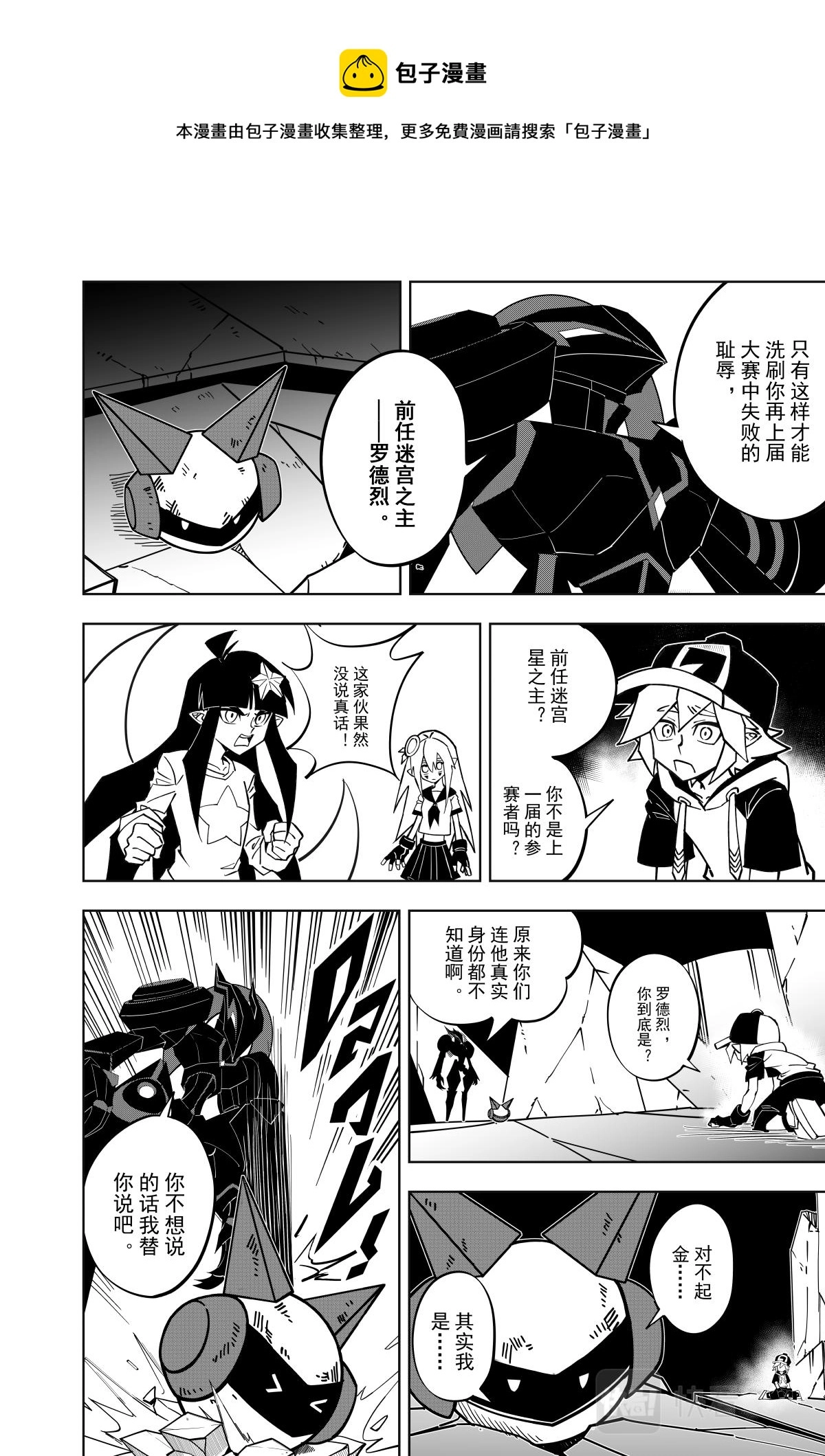 凹凸世界漫画,第124话2图