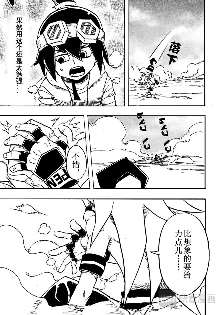 凹凸世界漫画,第50话1图