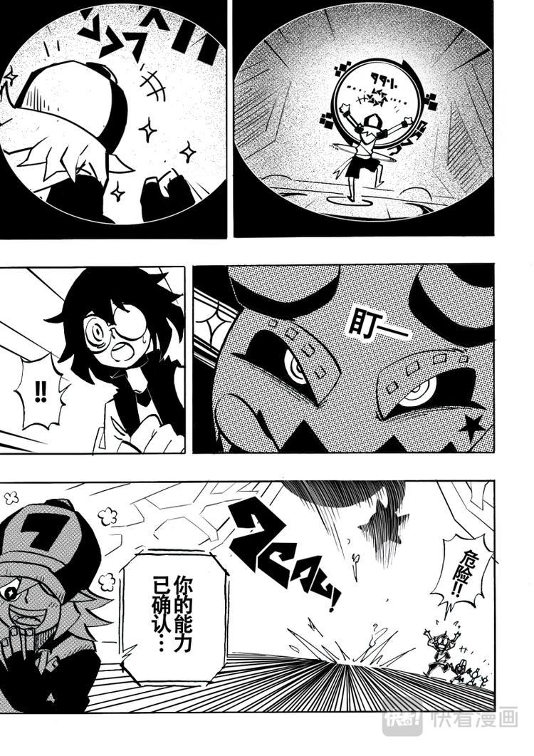 凹凸世界漫画,第6话2图