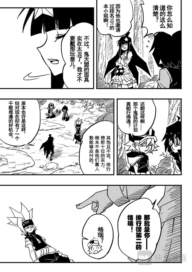 凹凸世界漫画,第66话2图