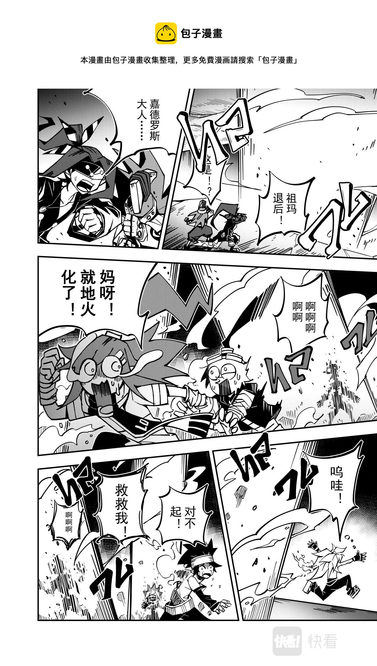 凹凸世界漫画,第127话1图