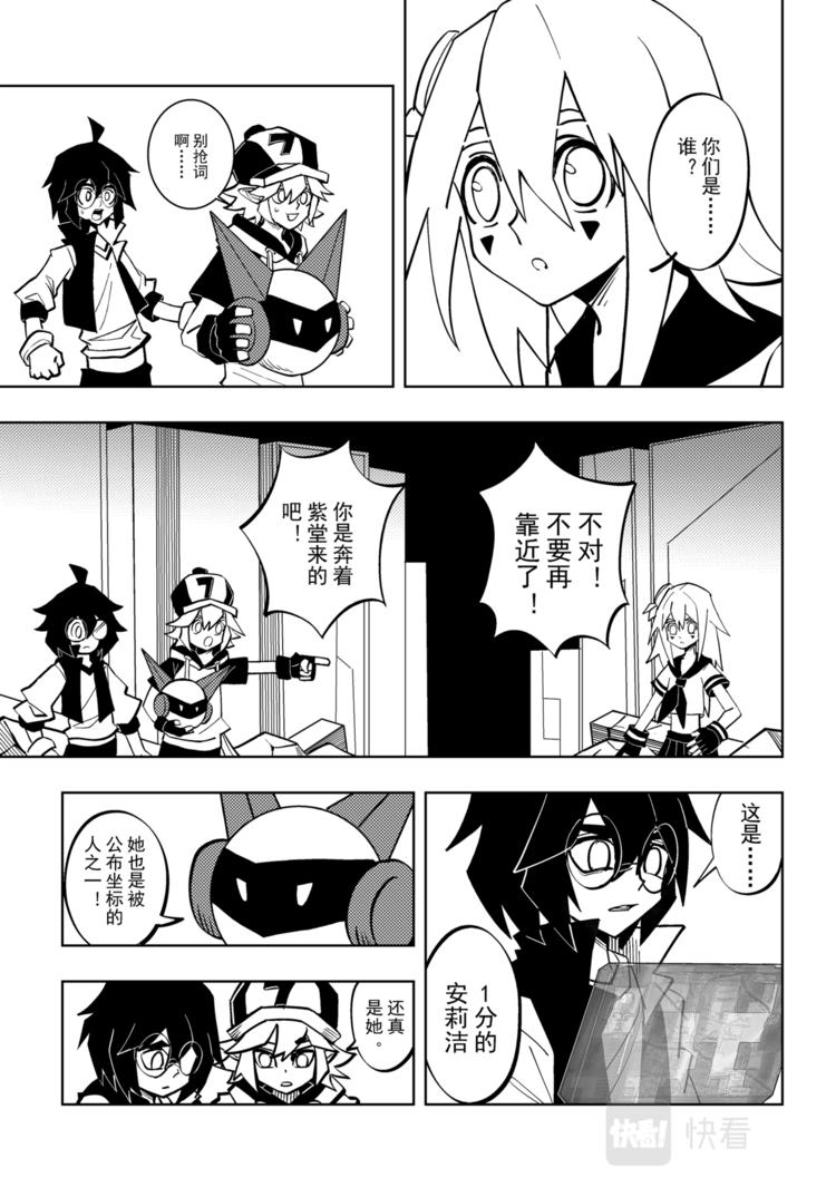 凹凸世界漫画,第113话1图