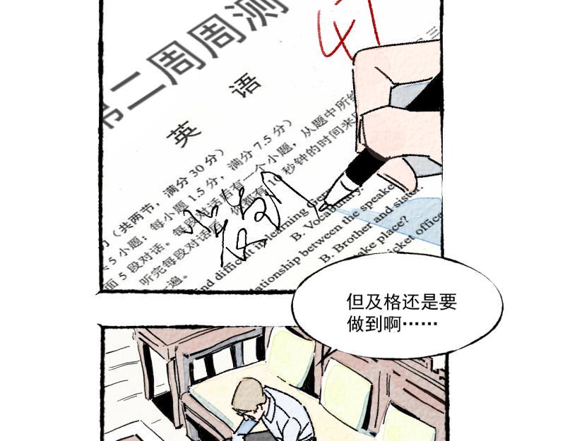 双向渡劫·青春集漫画,第10话 神雕也是神2图