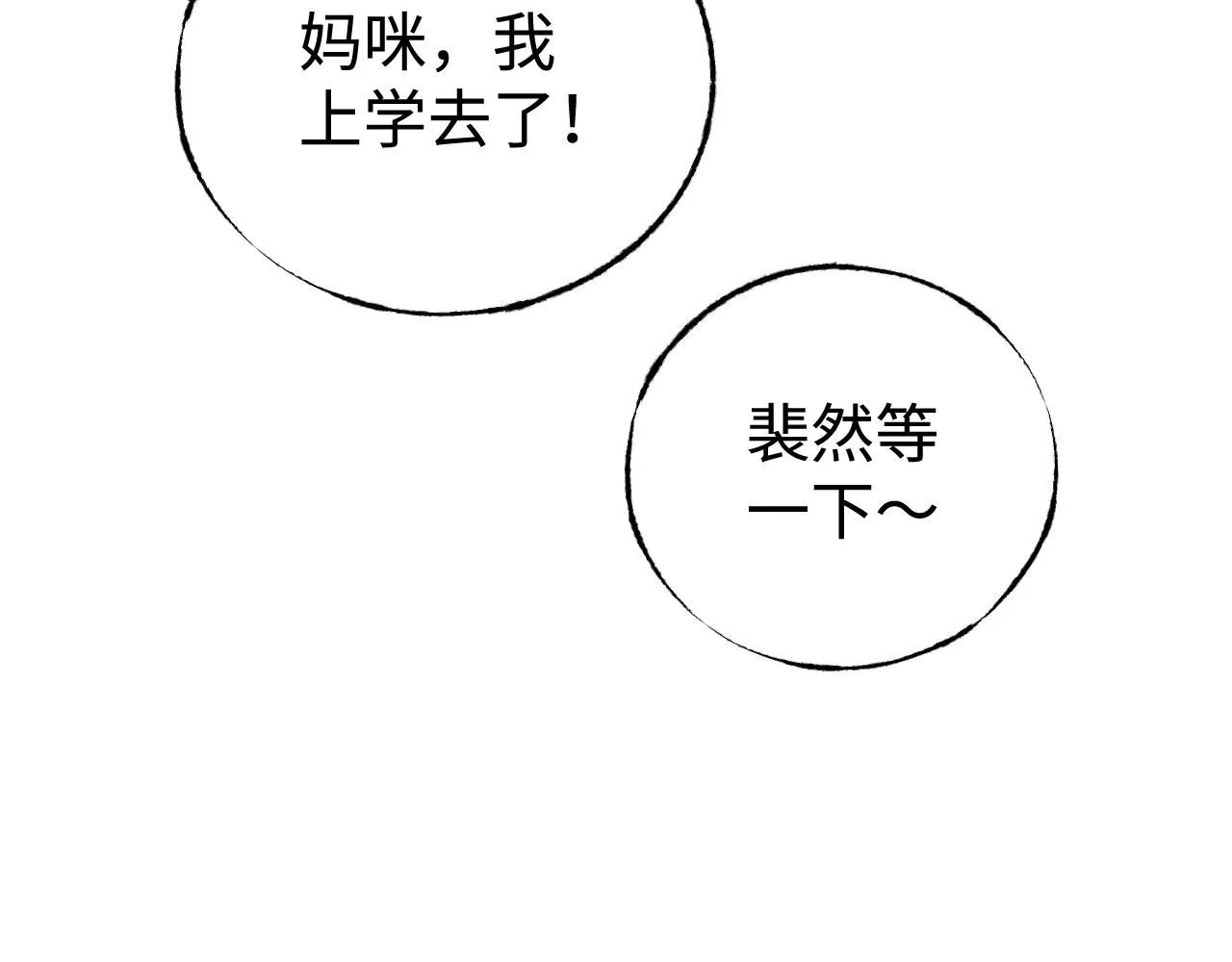 双向渡劫·青春集漫画,番外1 快乐的一天2图