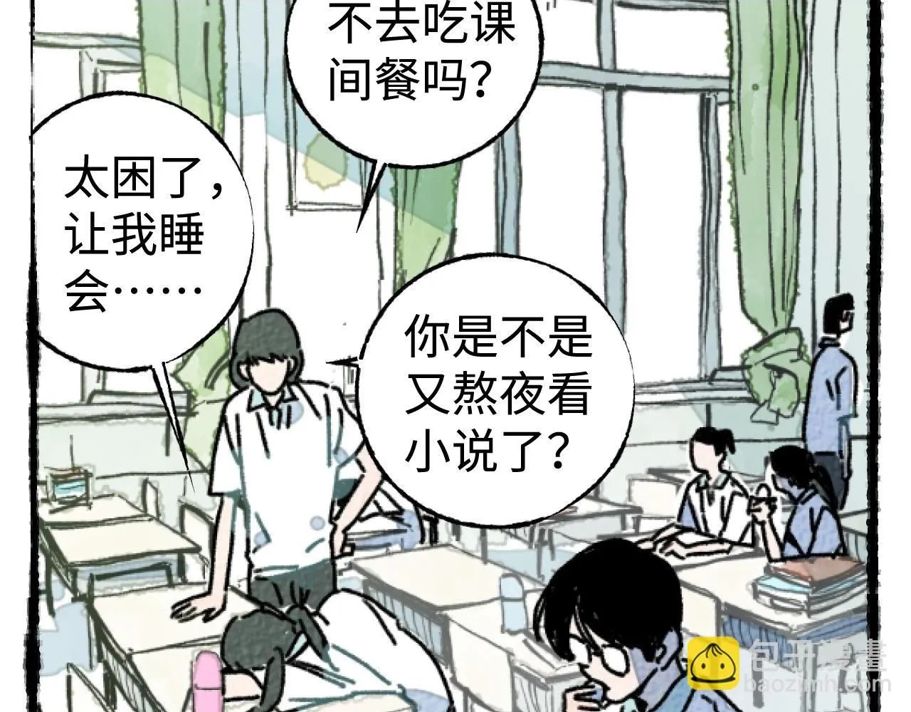 双向渡劫·青春集漫画,番外2 林俊皓的小确幸2图