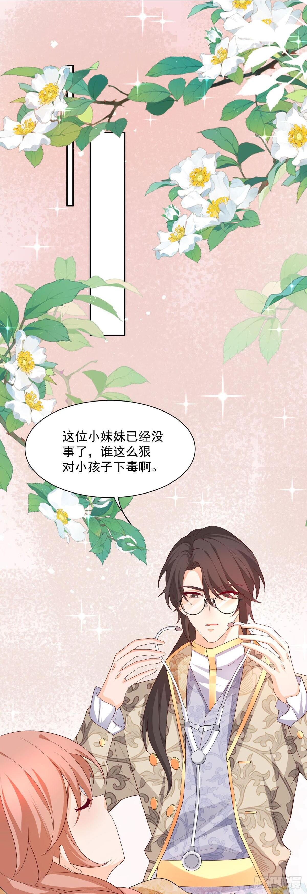 掌权殿下的命定救星漫画,第13话2图